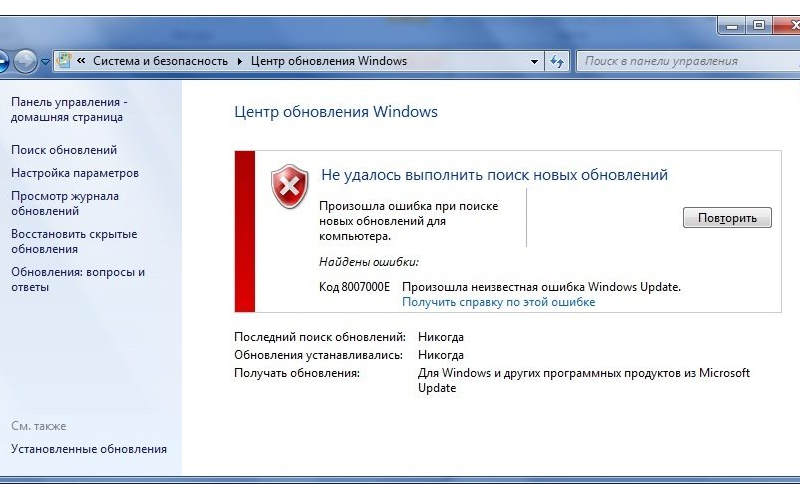ошибка обновления Windows 7