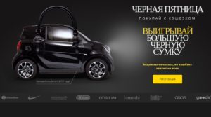 Черная пятница 2018 в России официальный Black Friday от LetyShops