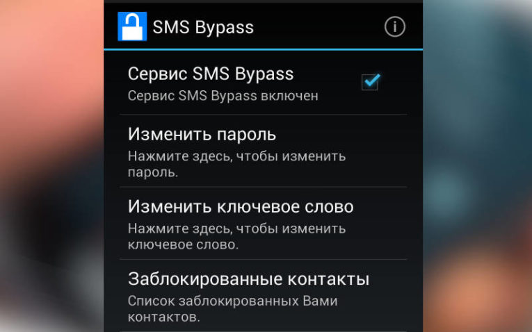 как восстановить графический ключ на Android SMS Bypass
