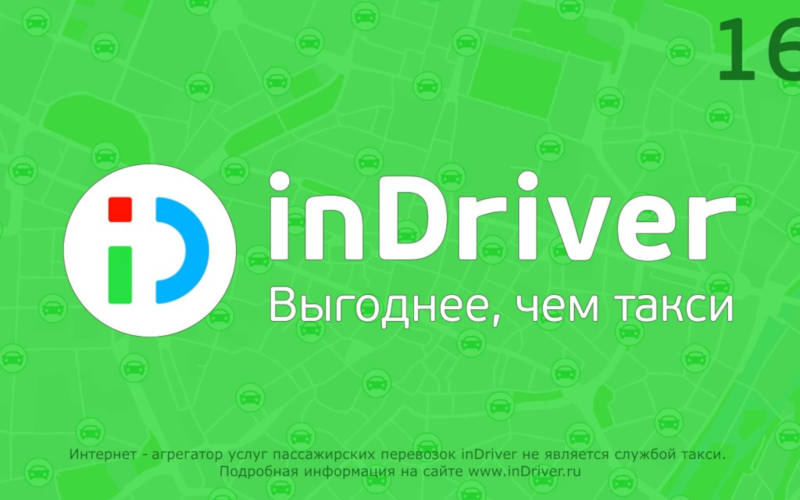 приложение для вызова такси inDriver