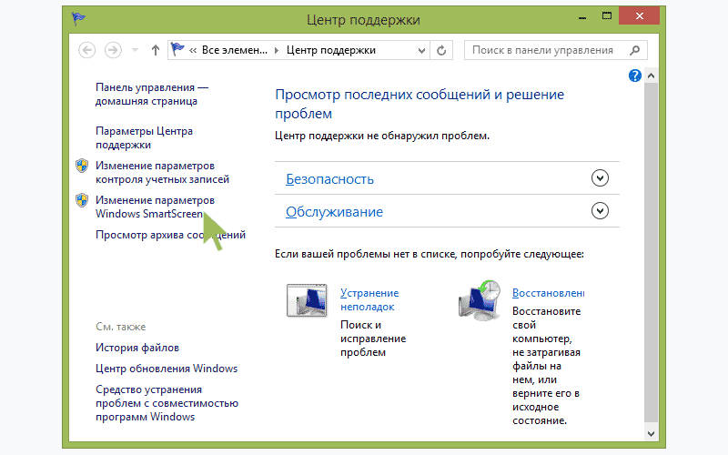Как отключить SmartScreen в Windows 10