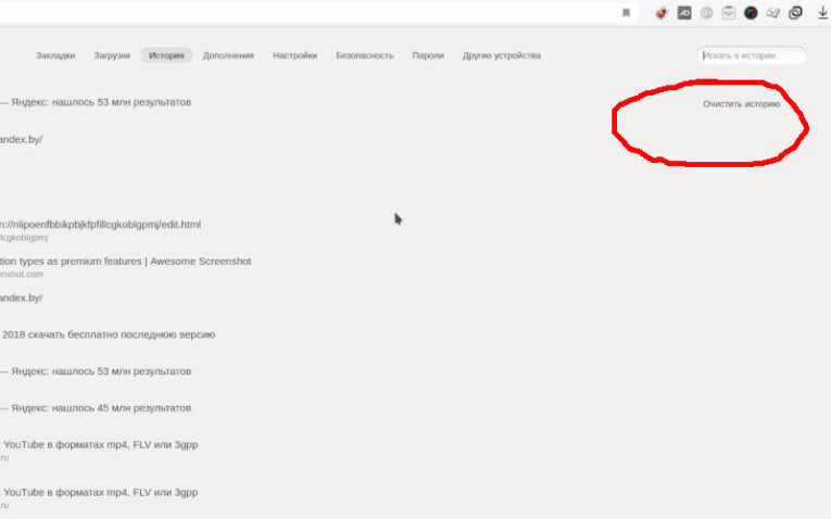 как удалить историю в браузере yandex