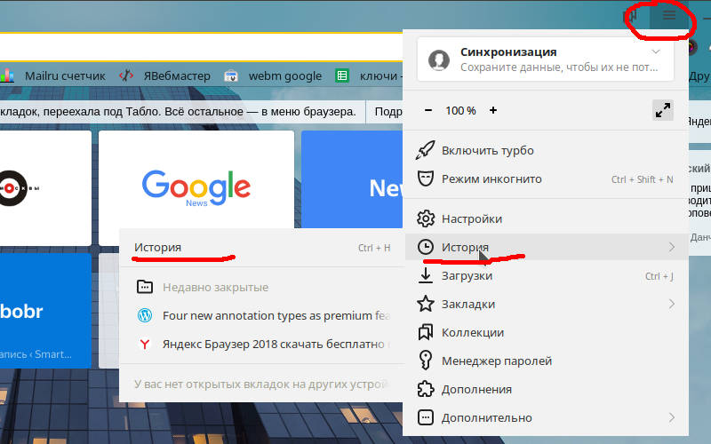 как удалить историю в браузере yandex