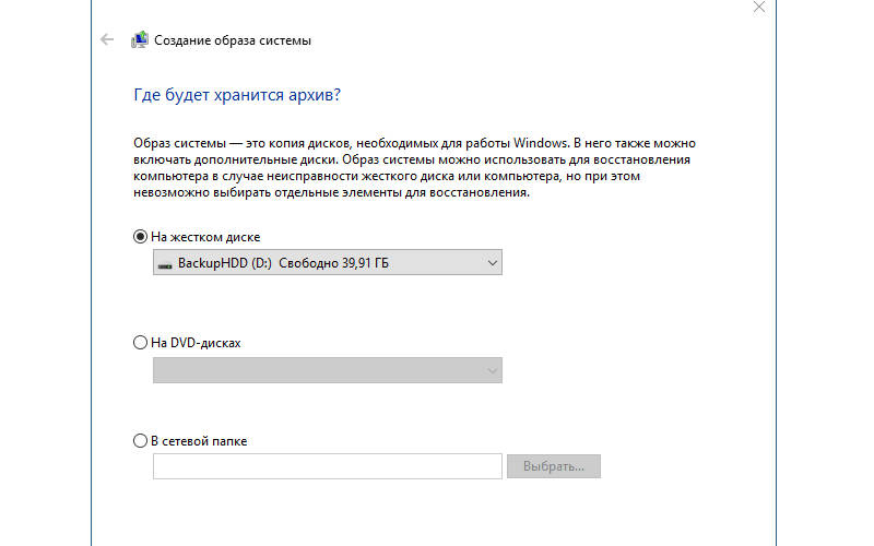 перенос Windows 10 на SSD - создание архивного образа