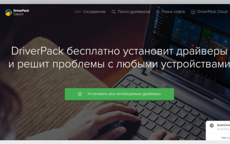 обновить драйвера c помощью DriverPack Solution