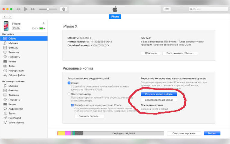 Перенос с айфона на айфон. Как удалить резервную копию iphone из ITUNES С компьютера Windows 10.