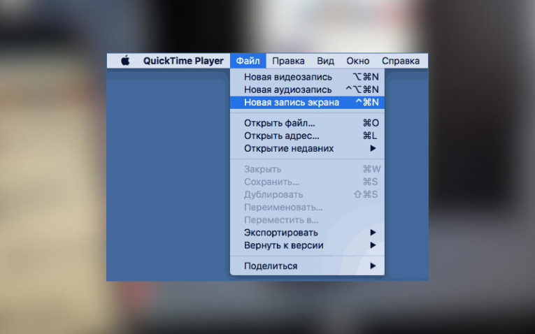 запись экрана на Айфоне в Mac QuickTime Player