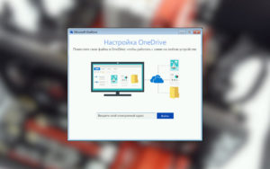 как удалить OneDrive в Windows