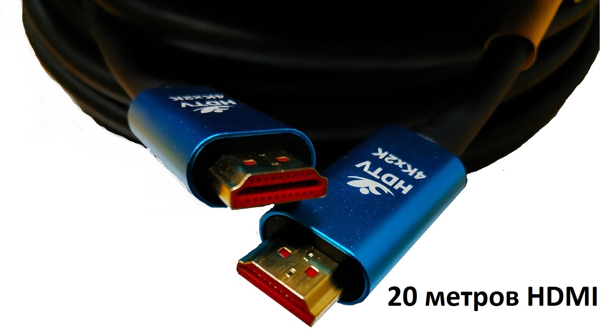 20-метров-HDMI